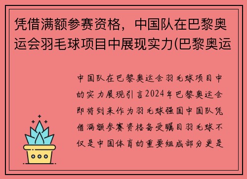 凭借满额参赛资格，中国队在巴黎奥运会羽毛球项目中展现实力(巴黎奥运会羽毛球场馆)