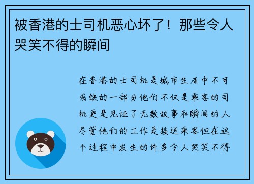 被香港的士司机恶心坏了！那些令人哭笑不得的瞬间