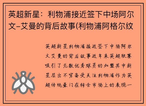 英超新星：利物浦接近签下中场阿尔文-艾曼的背后故事(利物浦阿格尔纹身)