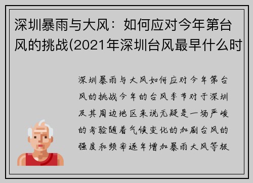 深圳暴雨与大风：如何应对今年第台风的挑战(2021年深圳台风最早什么时候)