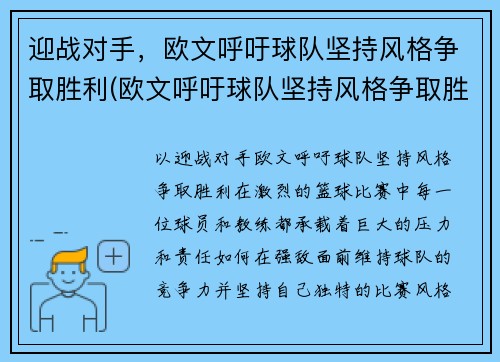 迎战对手，欧文呼吁球队坚持风格争取胜利(欧文呼吁球队坚持风格争取胜利的例子)