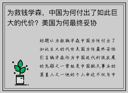 为救钱学森，中国为何付出了如此巨大的代价？美国为何最终妥协