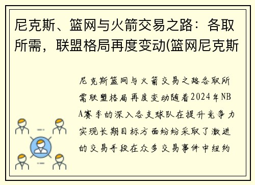 尼克斯、篮网与火箭交易之路：各取所需，联盟格局再度变动(篮网尼克斯冲突)