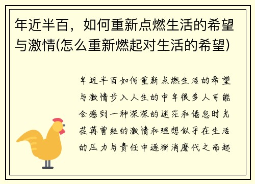 年近半百，如何重新点燃生活的希望与激情(怎么重新燃起对生活的希望)