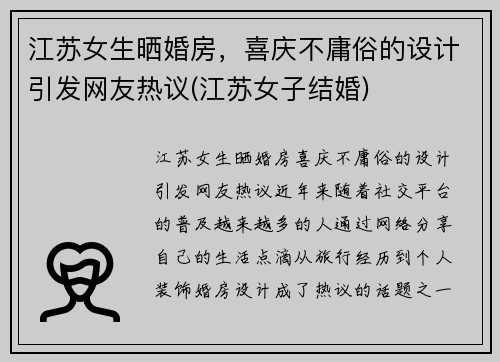 江苏女生晒婚房，喜庆不庸俗的设计引发网友热议(江苏女子结婚)